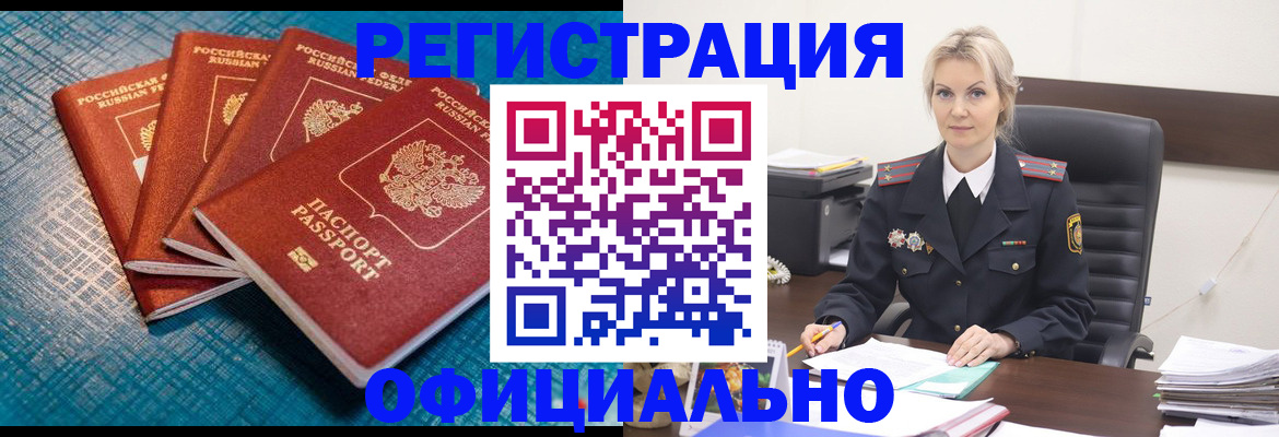 прописка иностранных граждан в Соль-Илецке