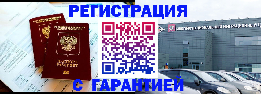 временная регистрация в квартире в Соль-Илецке